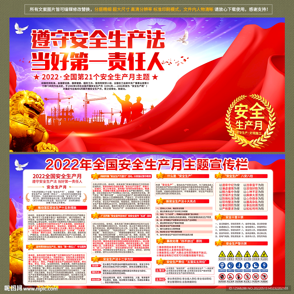 安全生产月