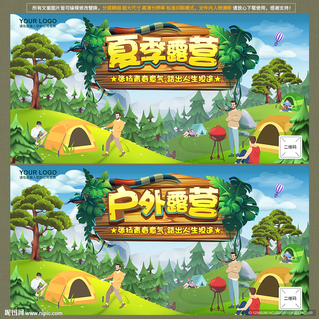 露营