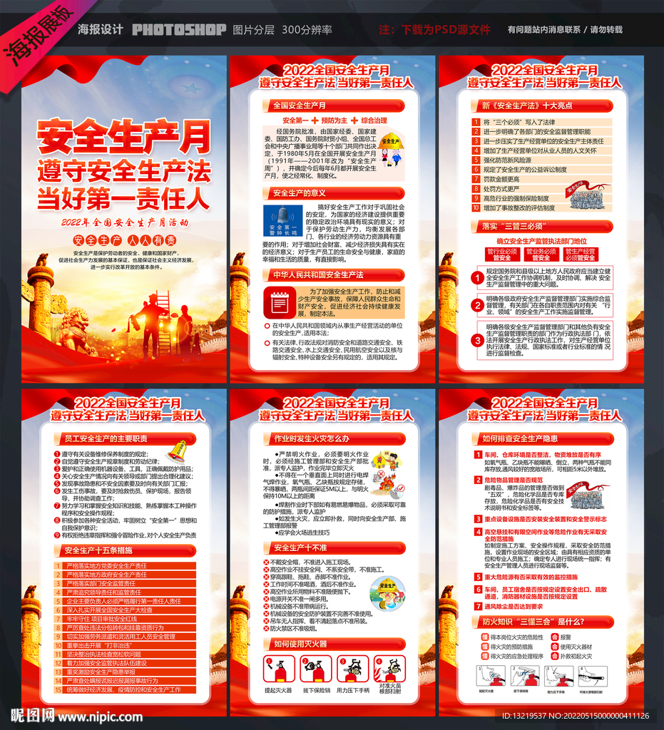 安全月