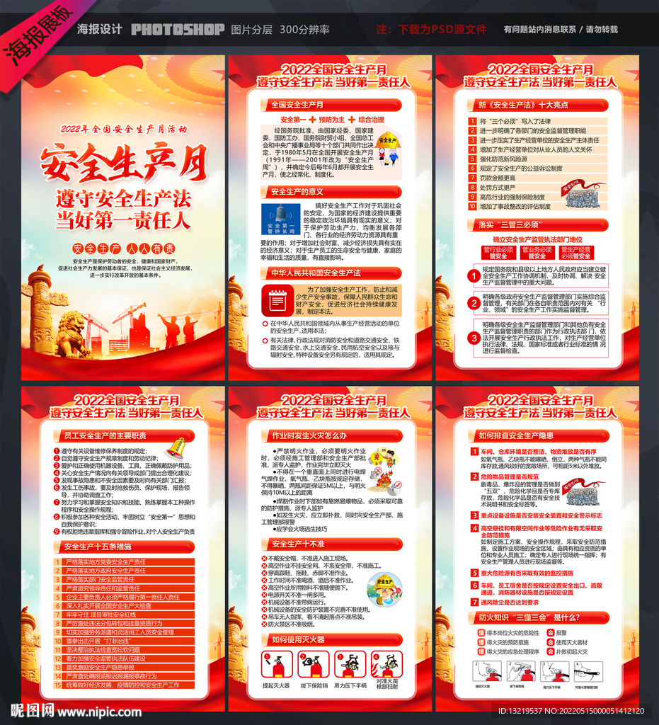 2022年安全月