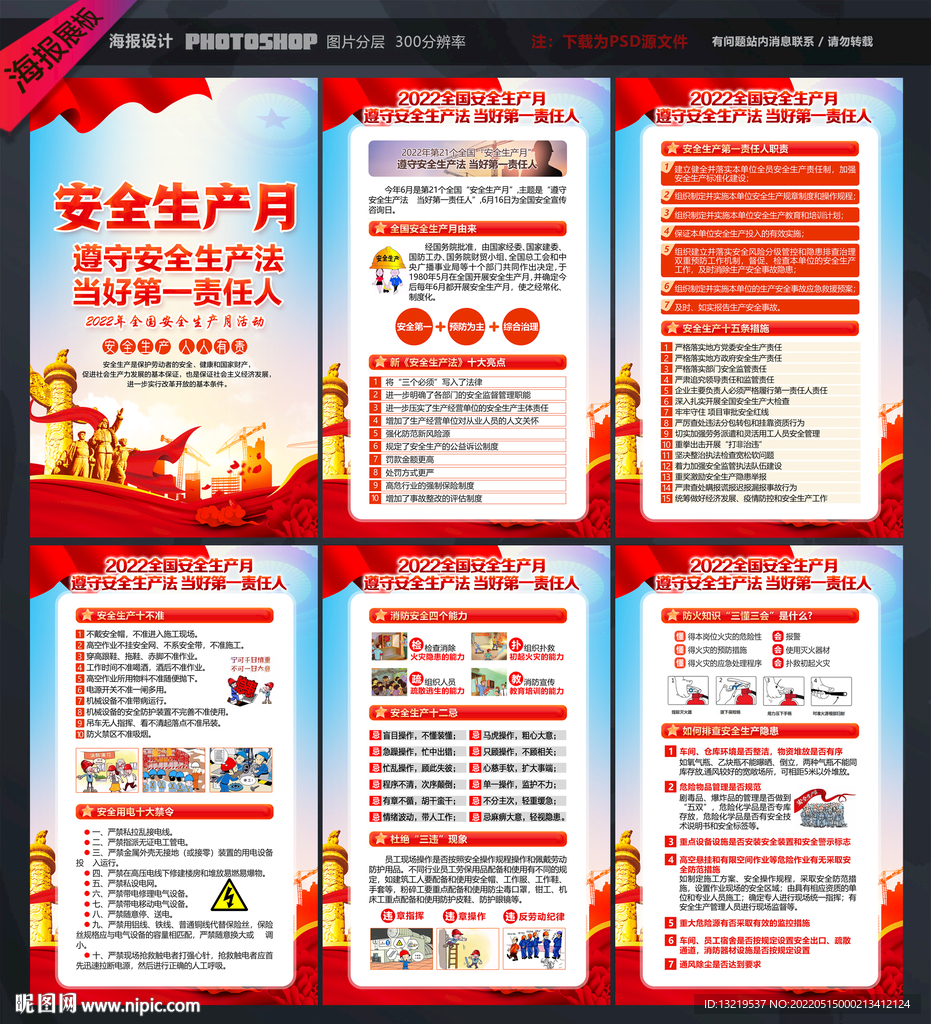 安全生产月展板