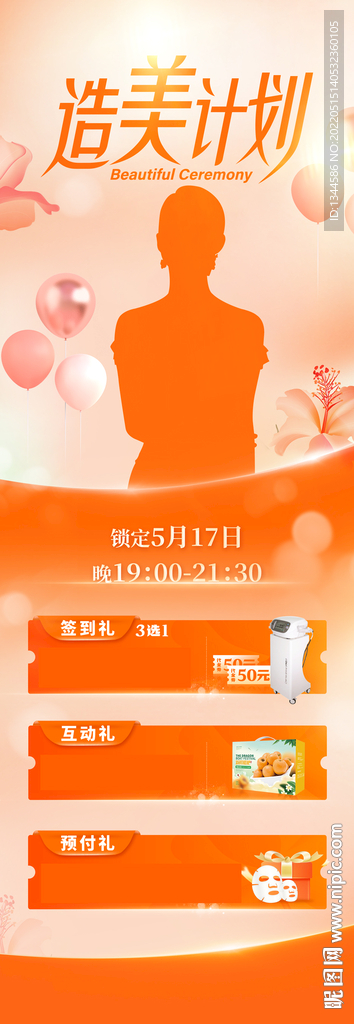 美容海报