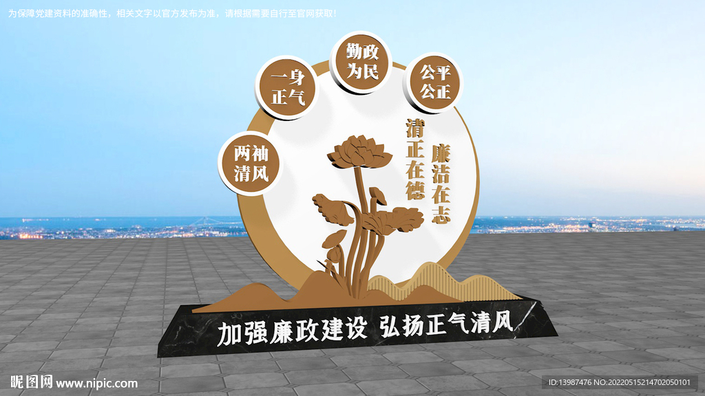 廉政雕塑