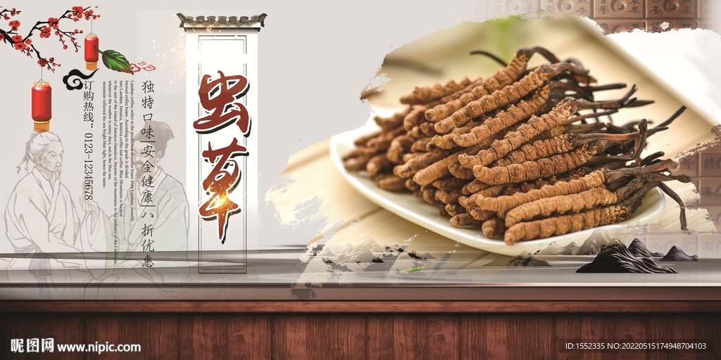 冬虫夏草