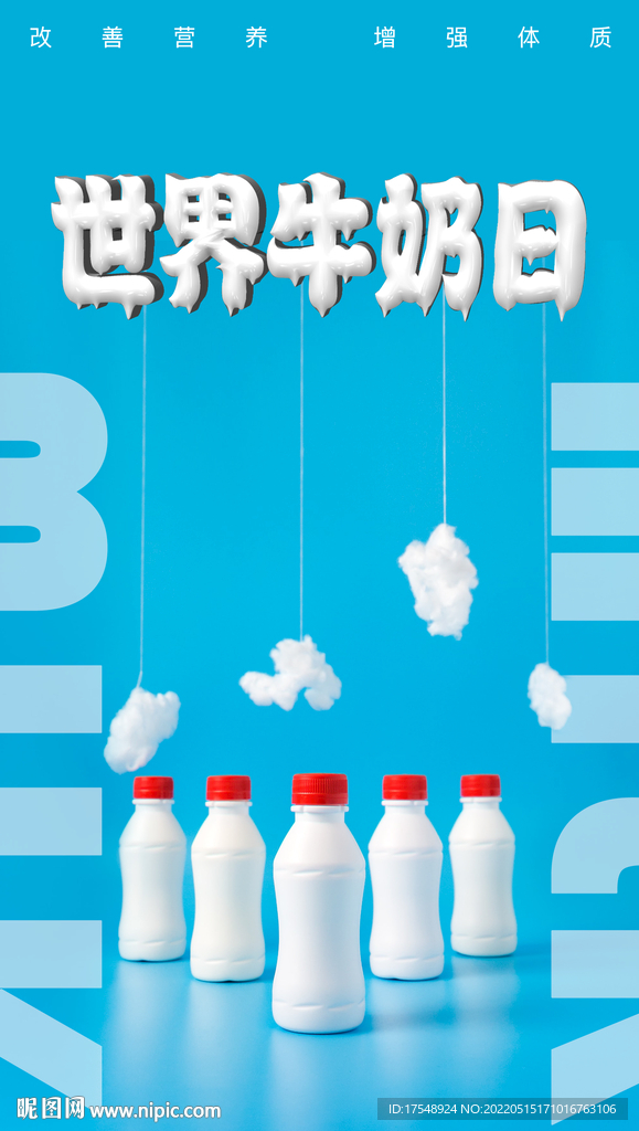 世界牛奶日
