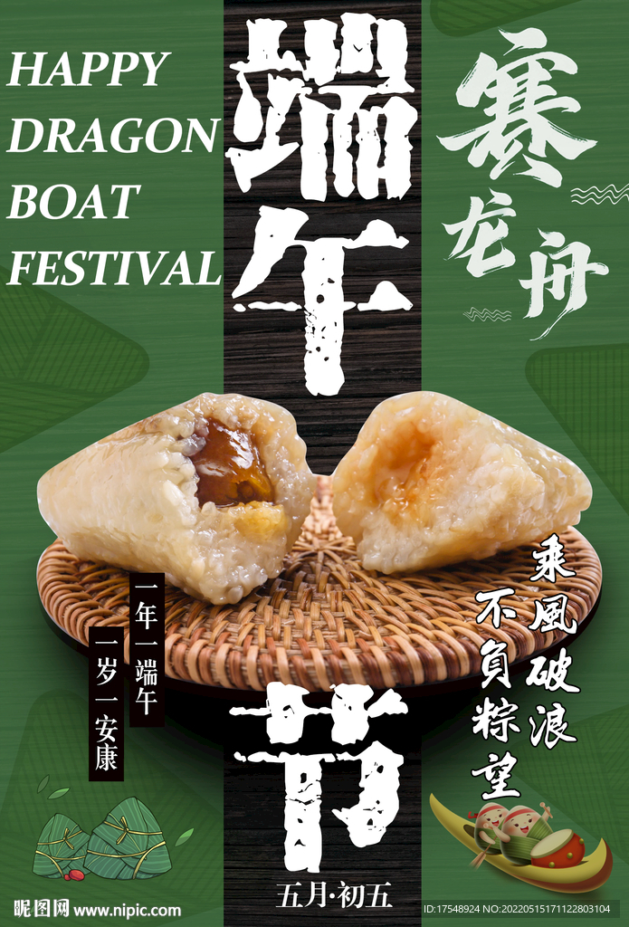 端午节海报