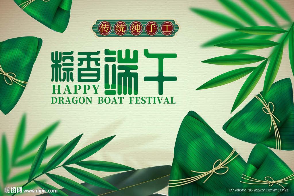 粽香端午节