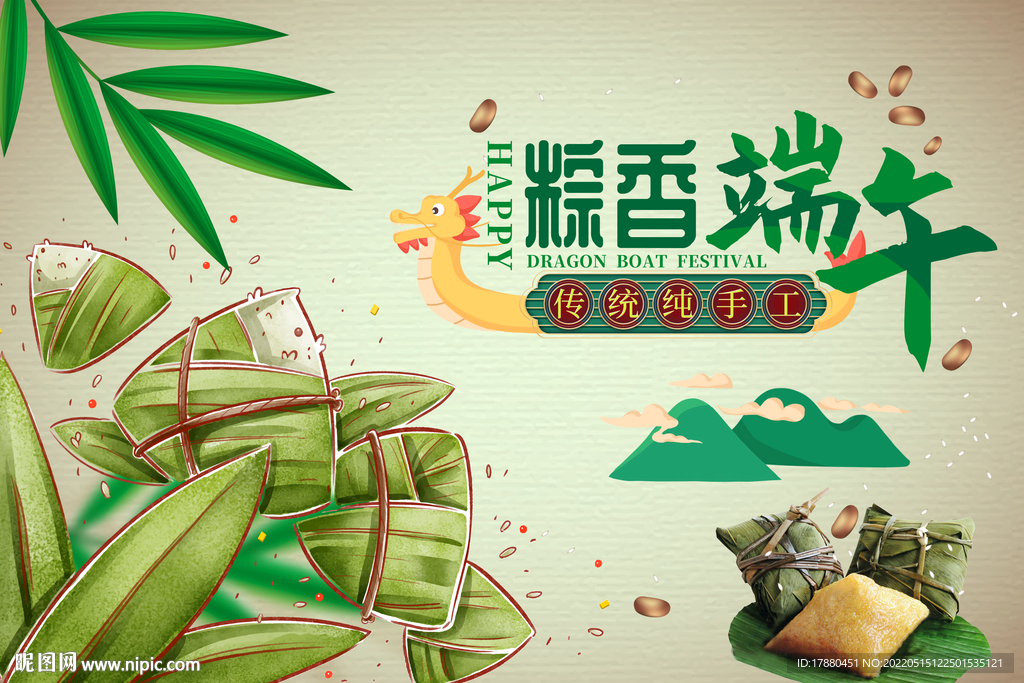 粽香端午节