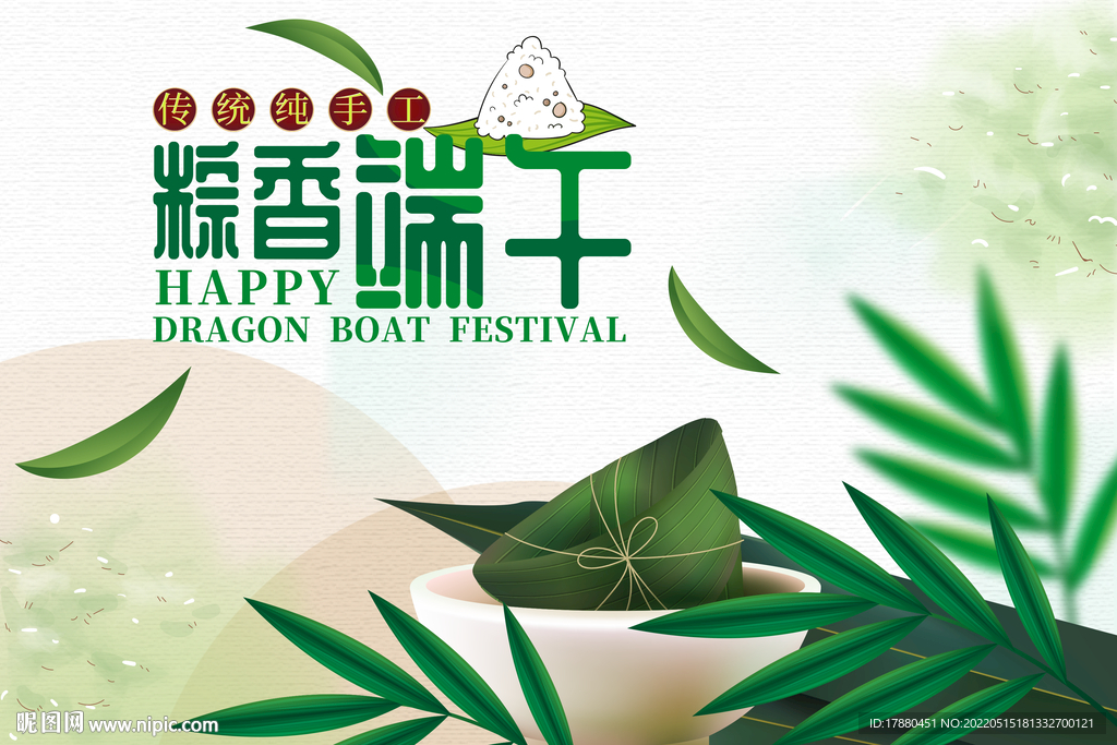粽香端午节