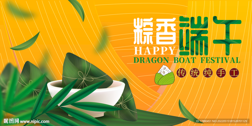 粽香端午节