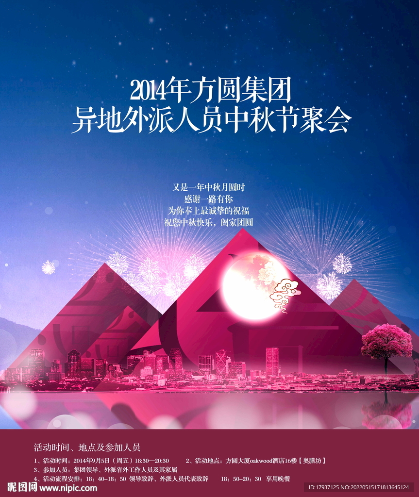 中秋