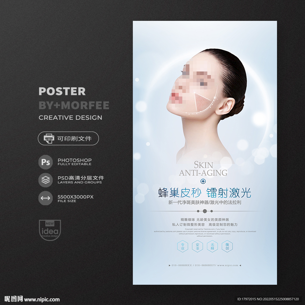 蜂巢皮秒