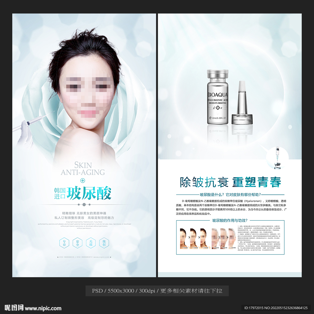 玻尿酸