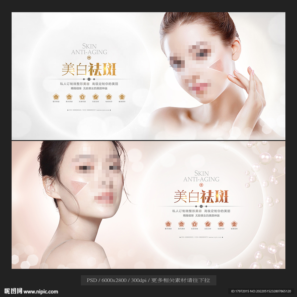 美白