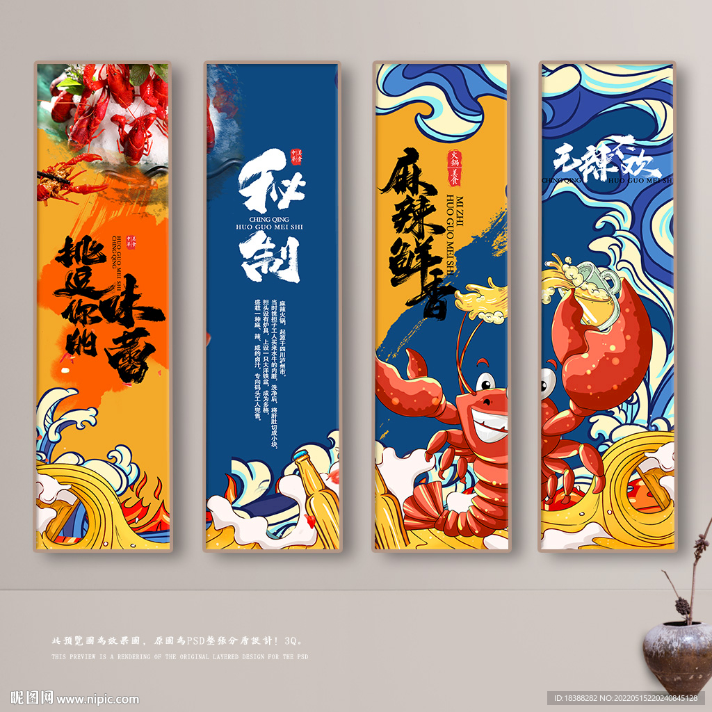 龙虾