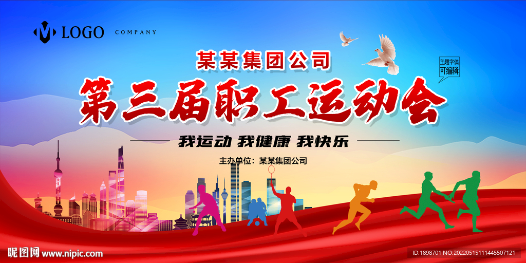 运动会