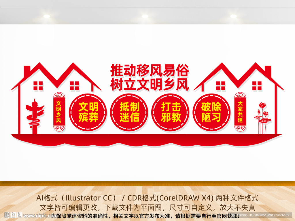 文明乡风
