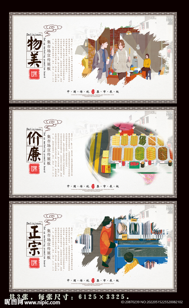 集市展板