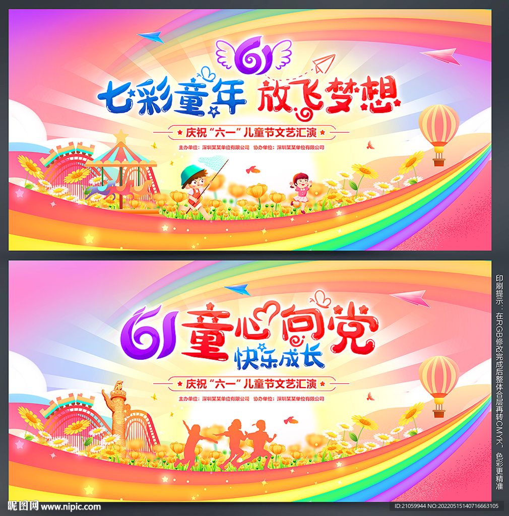 61儿童节