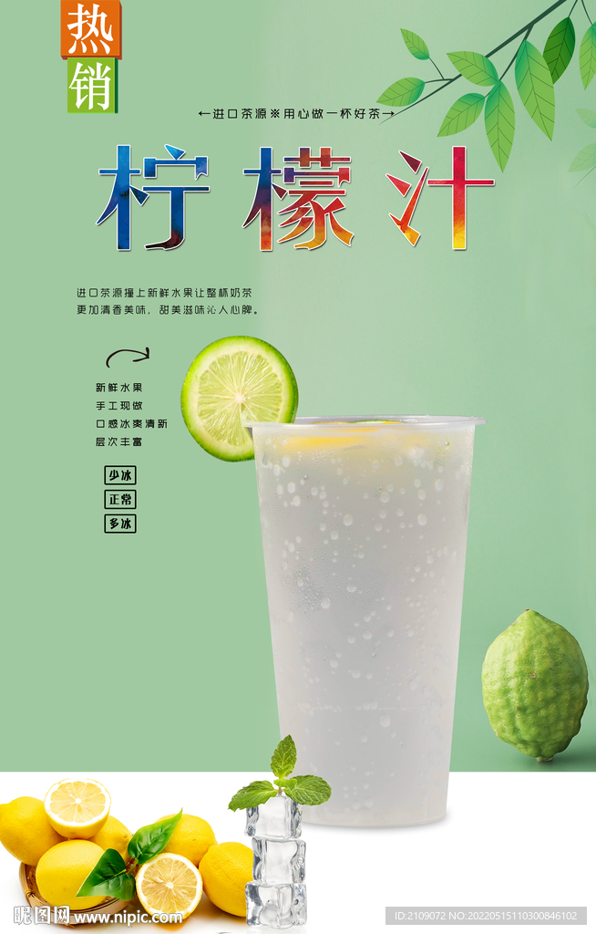 柠檬汁 