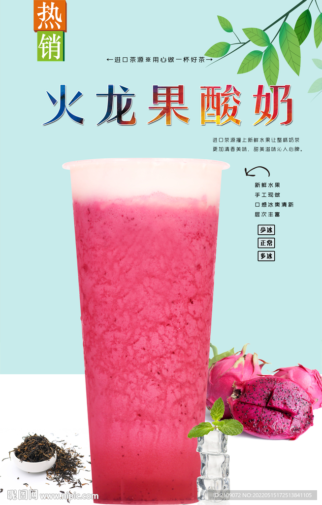 火龙果酸奶  