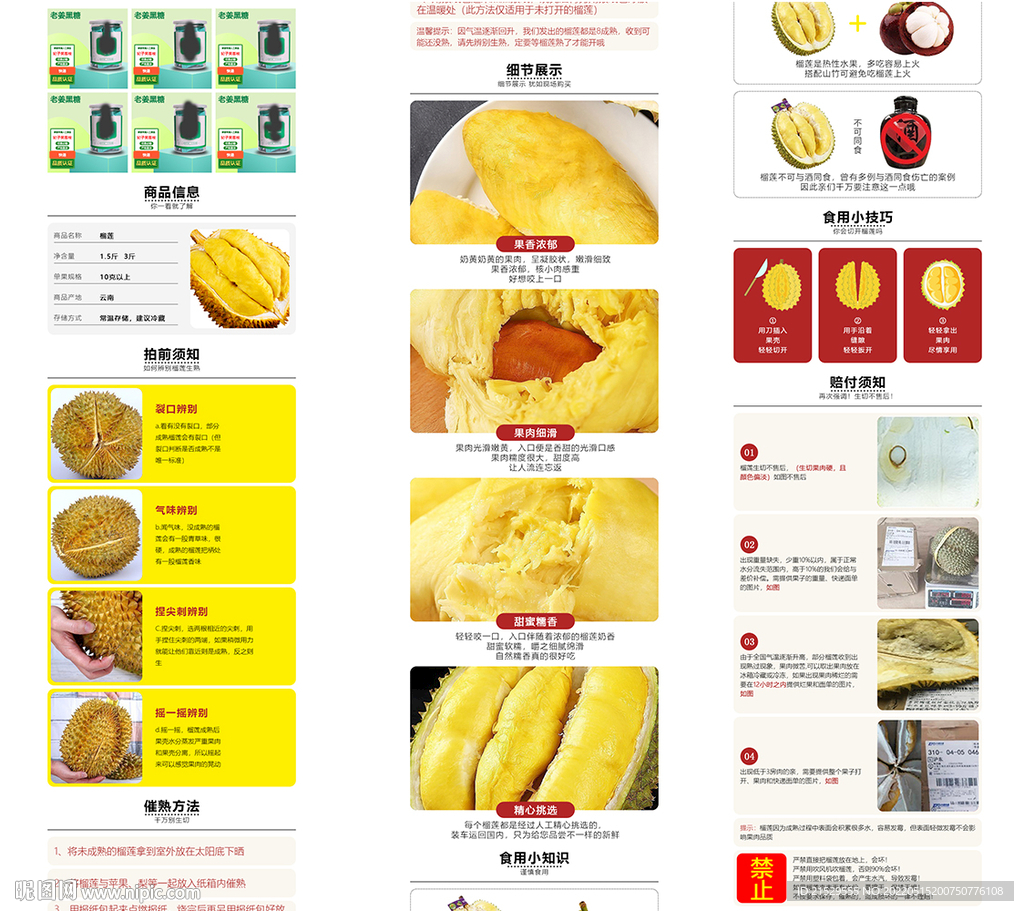 榴莲详情页