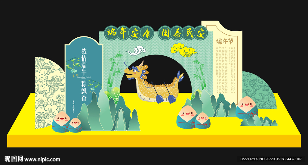 端午节美陈