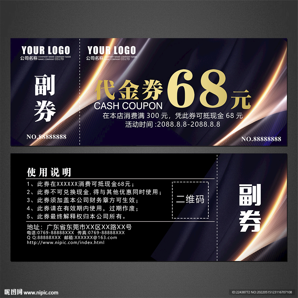 代金券