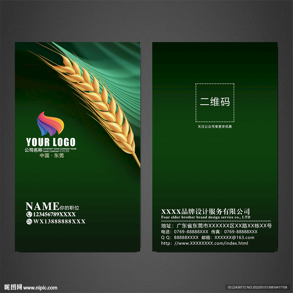 粮食名片