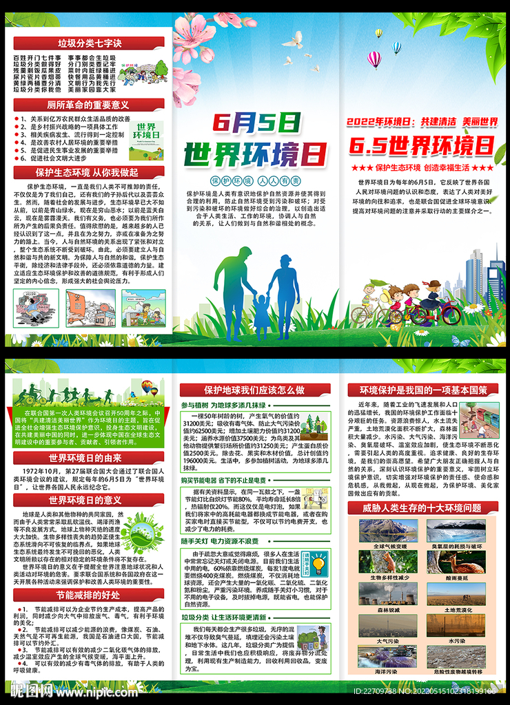 世界环境日三折页