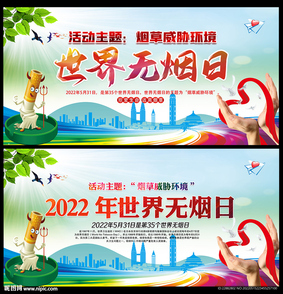 2022年世界无烟日主题