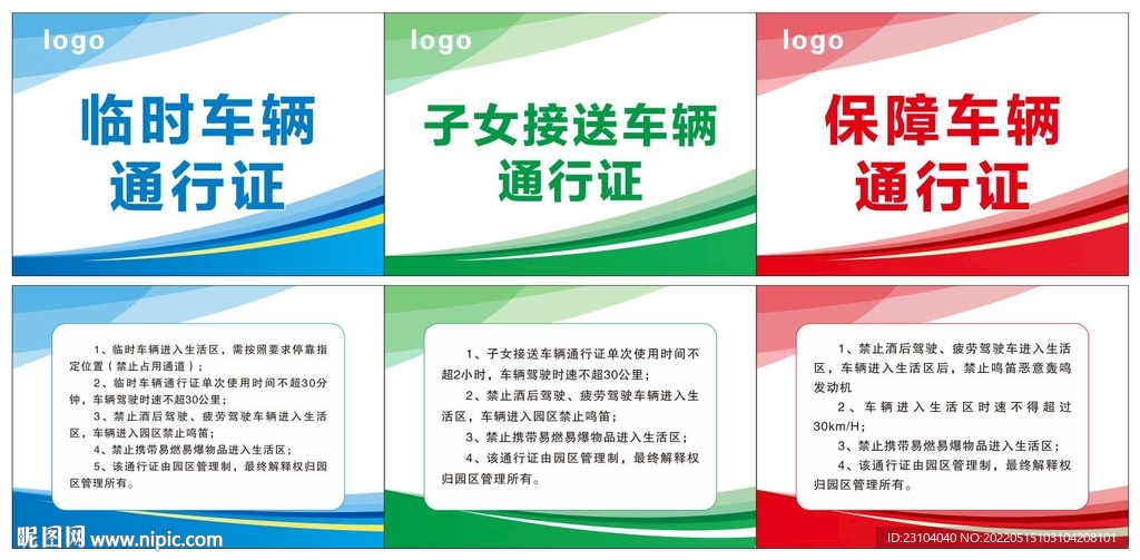车辆通行证