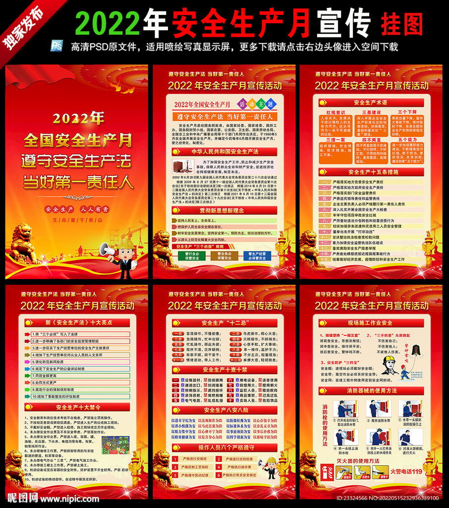 全国安全生产月