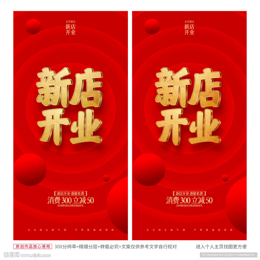 开业海报