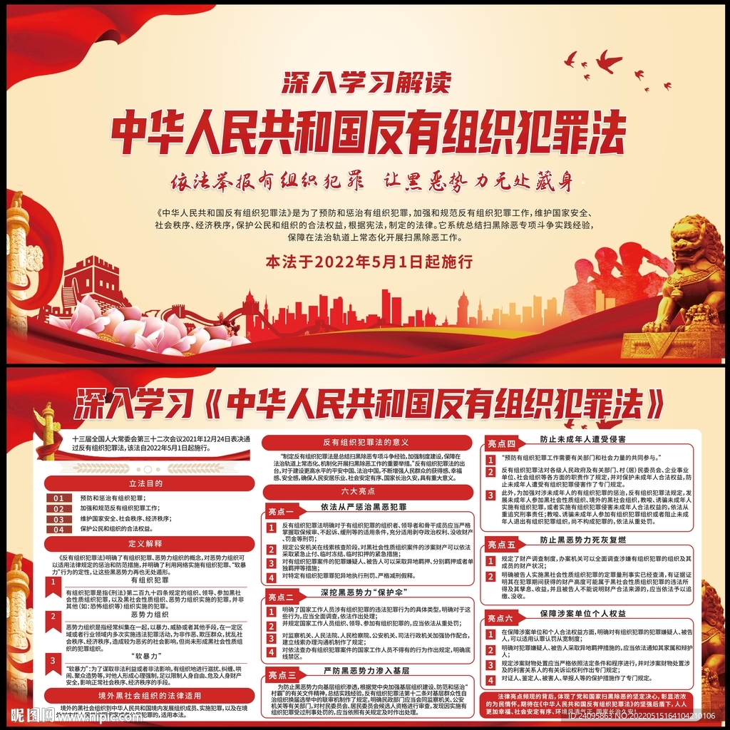 反有组织犯罪法