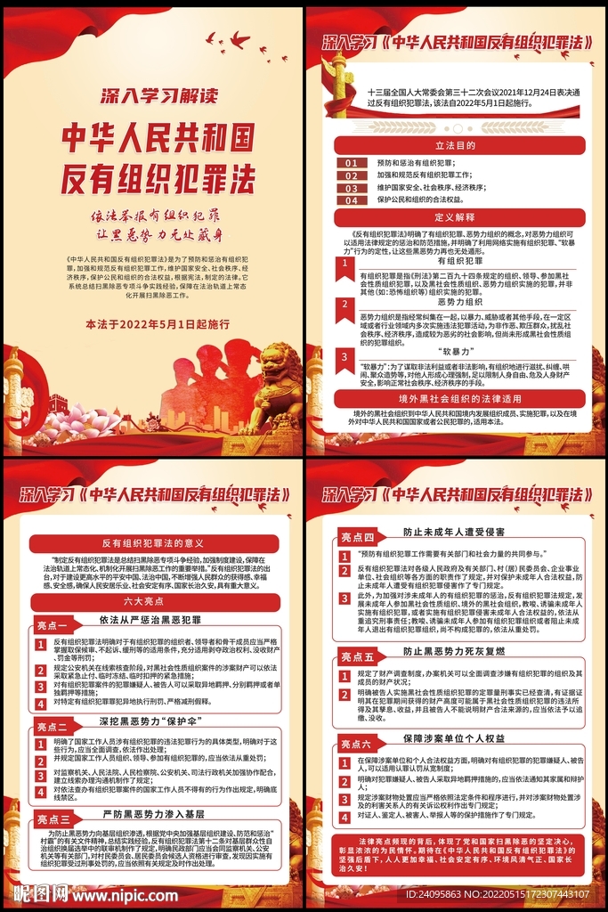反有组织犯罪法