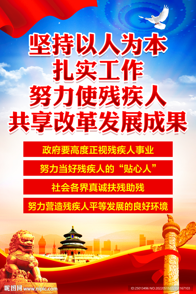关爱残疾人