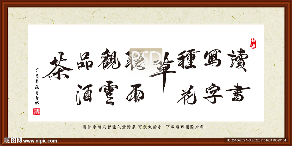 读书写字种花草 听雨观云品酒茶