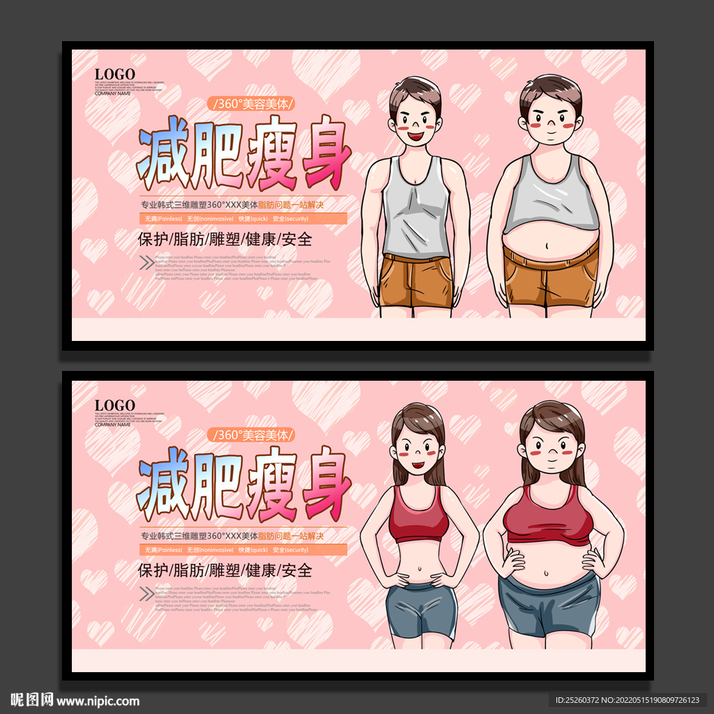 减肥