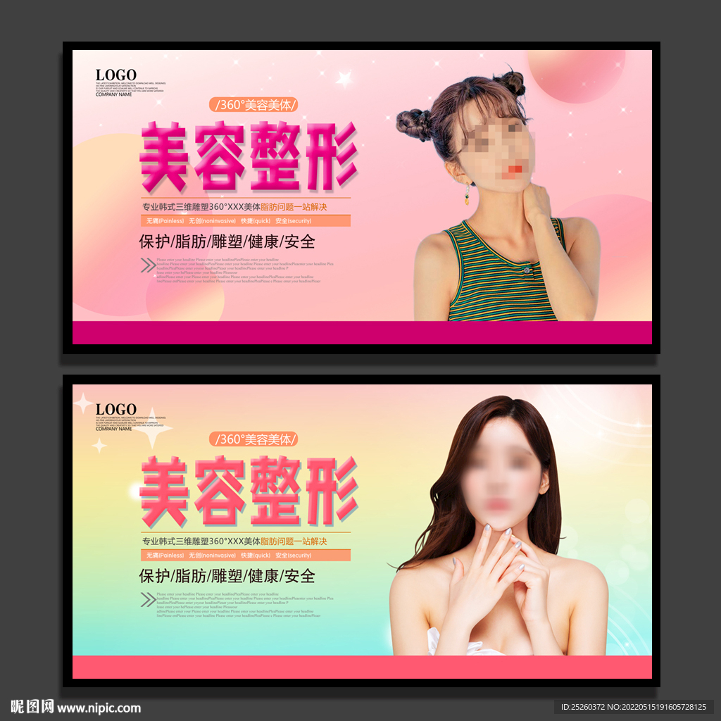 整形海报