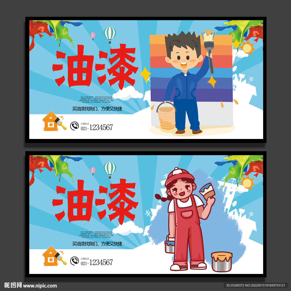 油漆