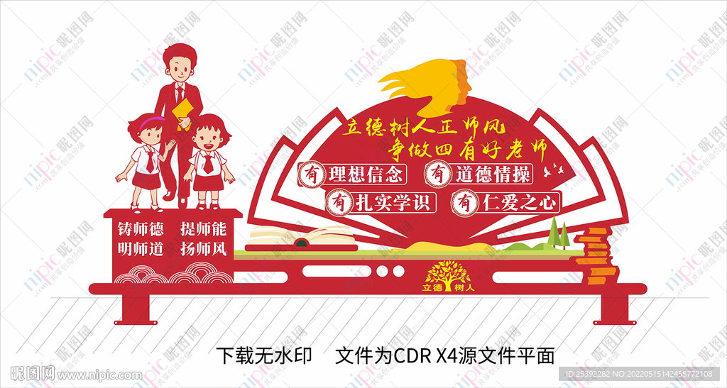 四有好老师雕塑