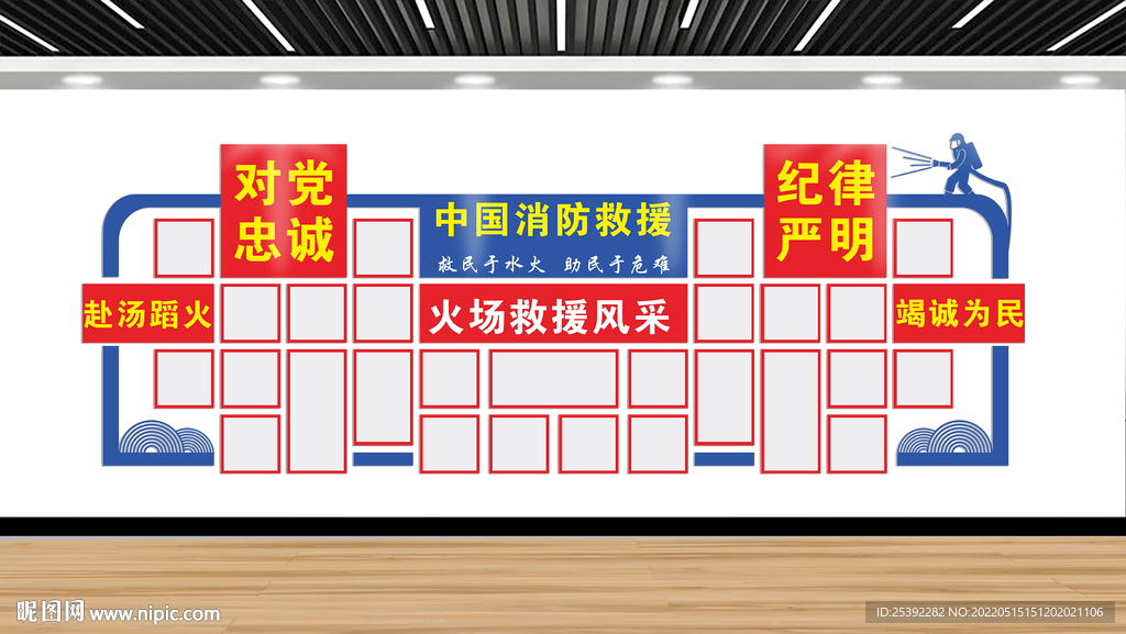 消防文化墙