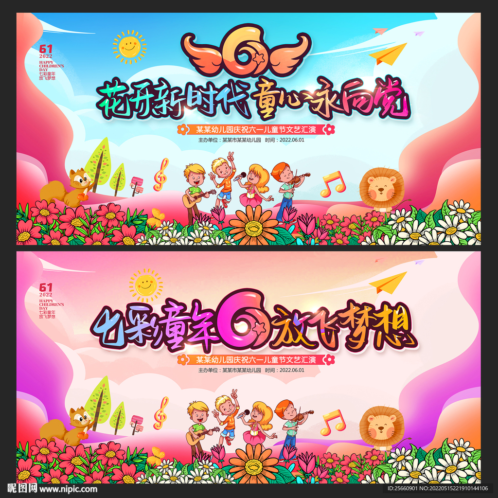 六一儿童节