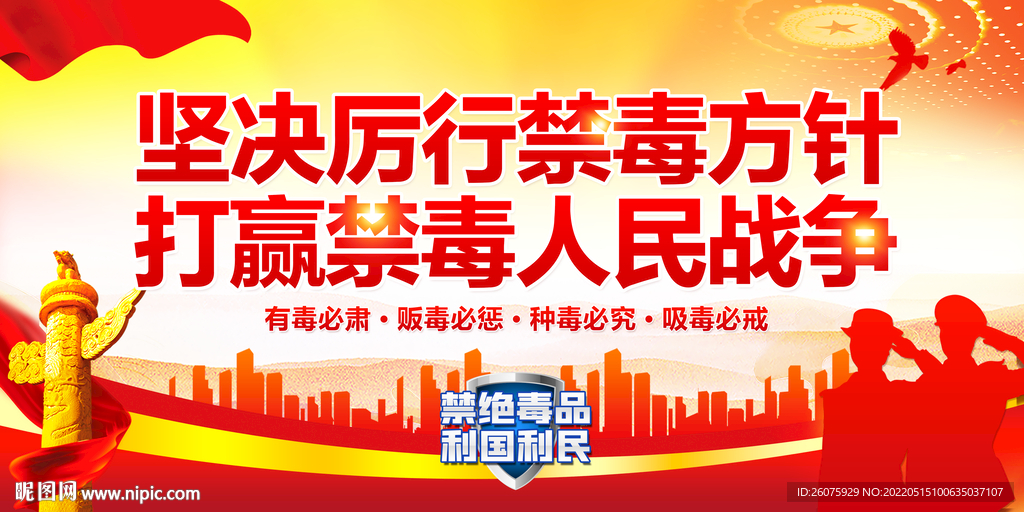禁毒