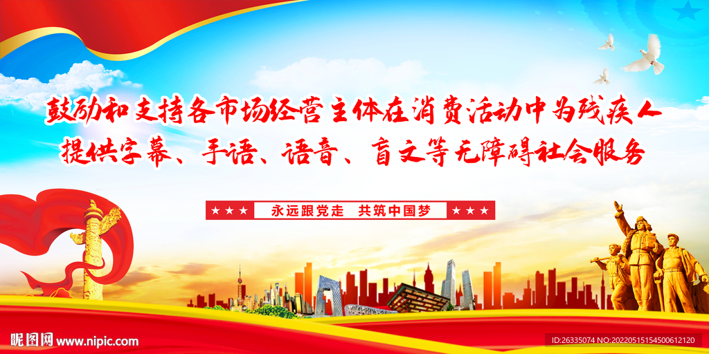 全国助残日