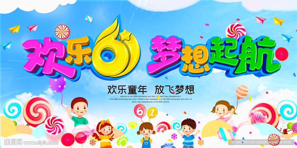 六一海报