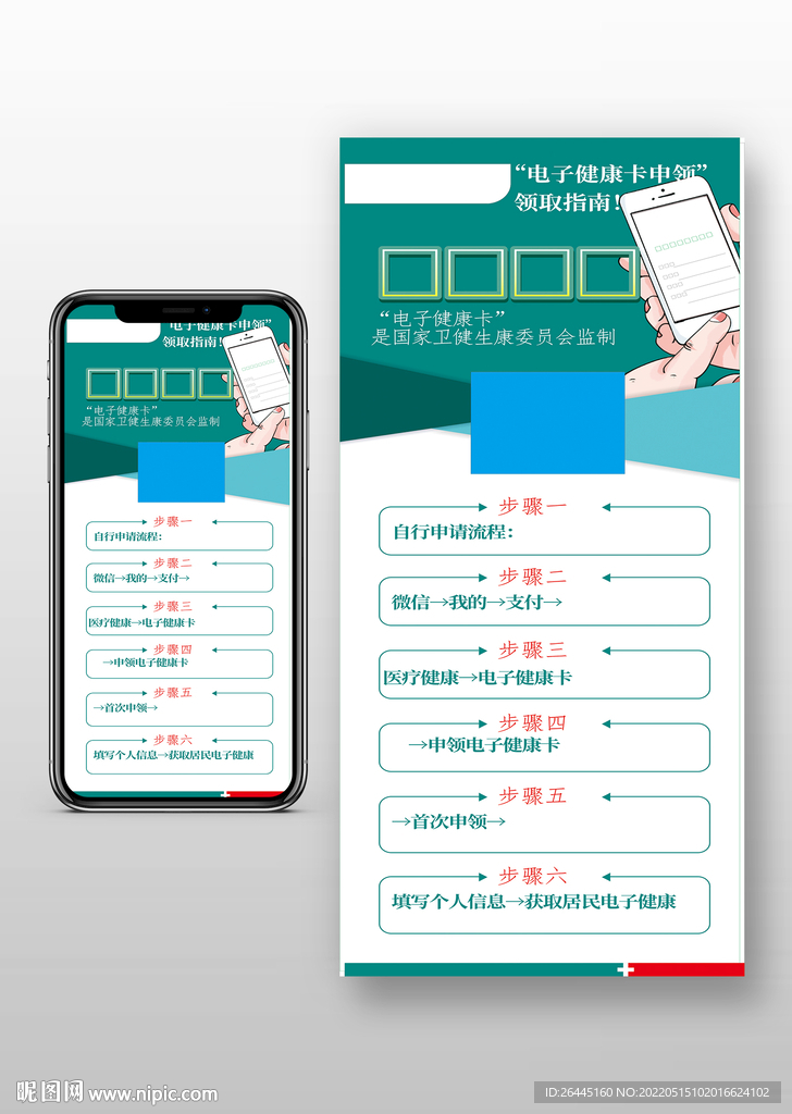 医院电子健康卡操作流程