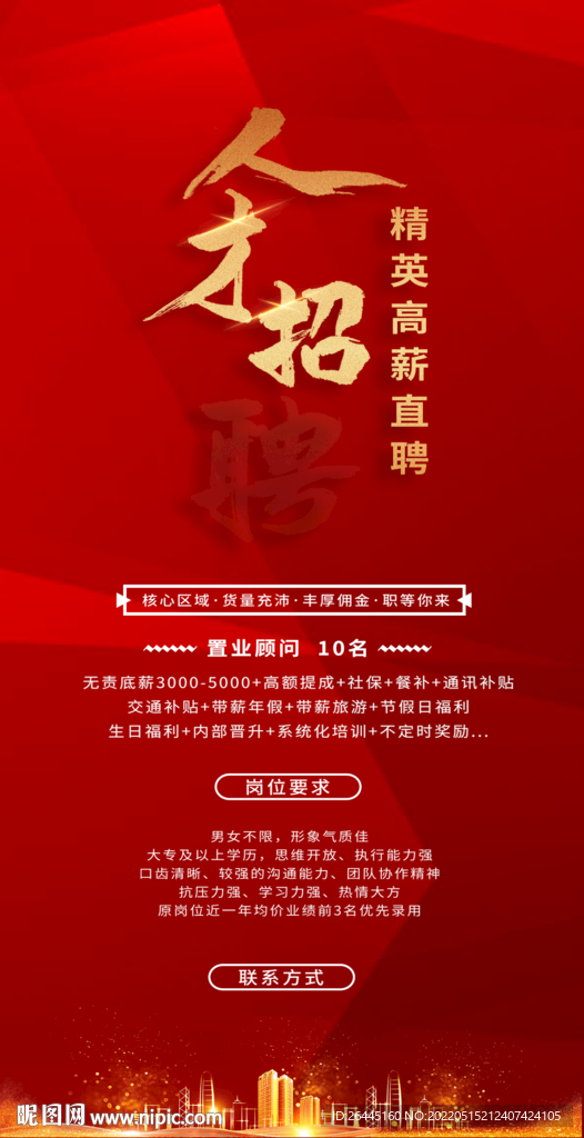 招贤纳士图片