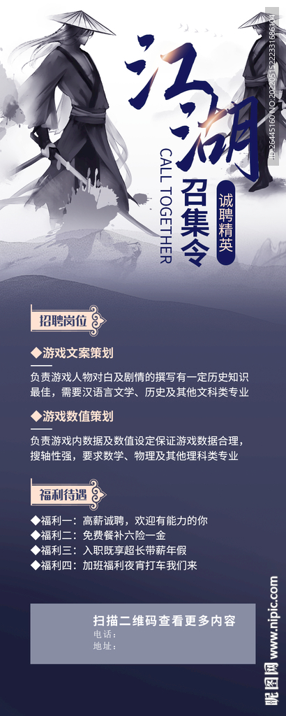招聘招贤纳士图片